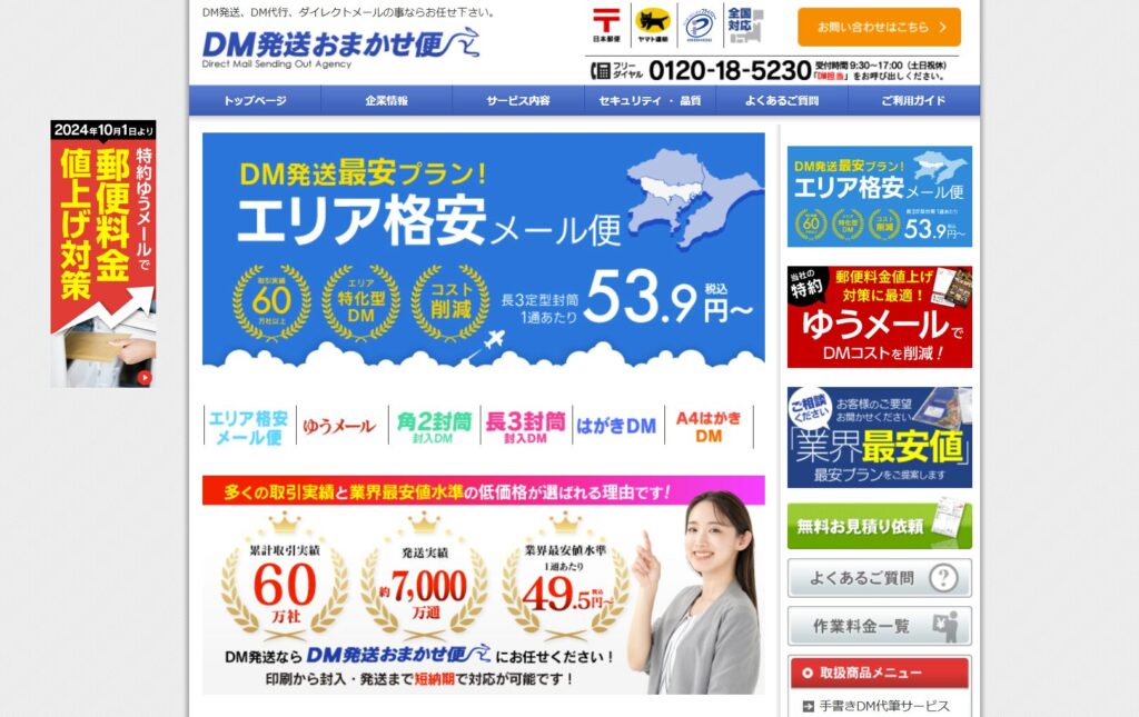 DM発送おまかせ便の画像