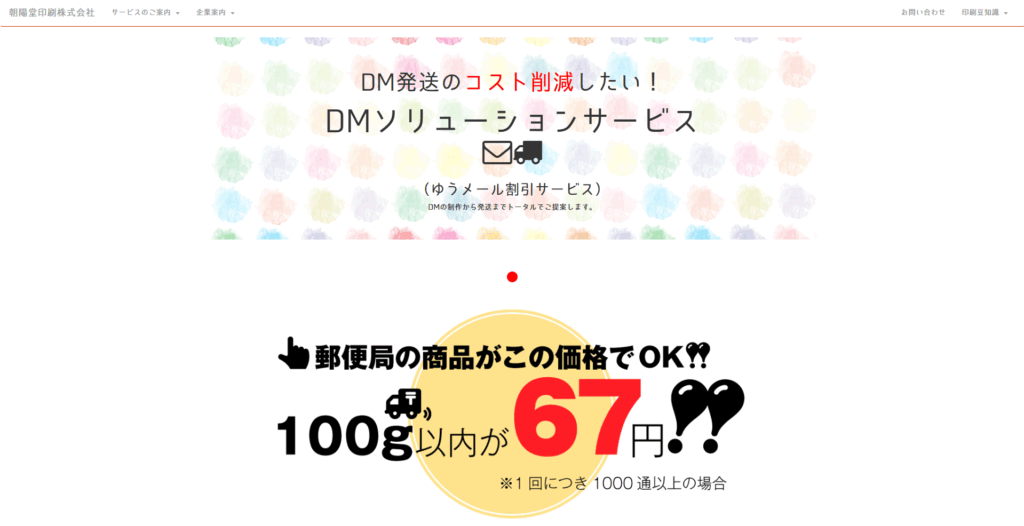 朝陽堂印刷株式会社