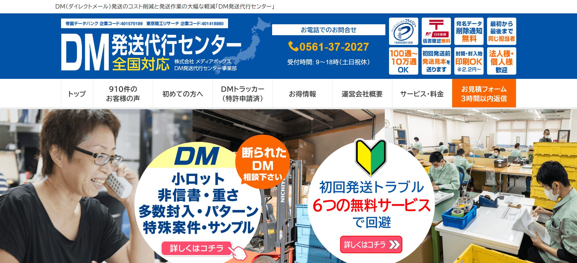 DM発送代行センター