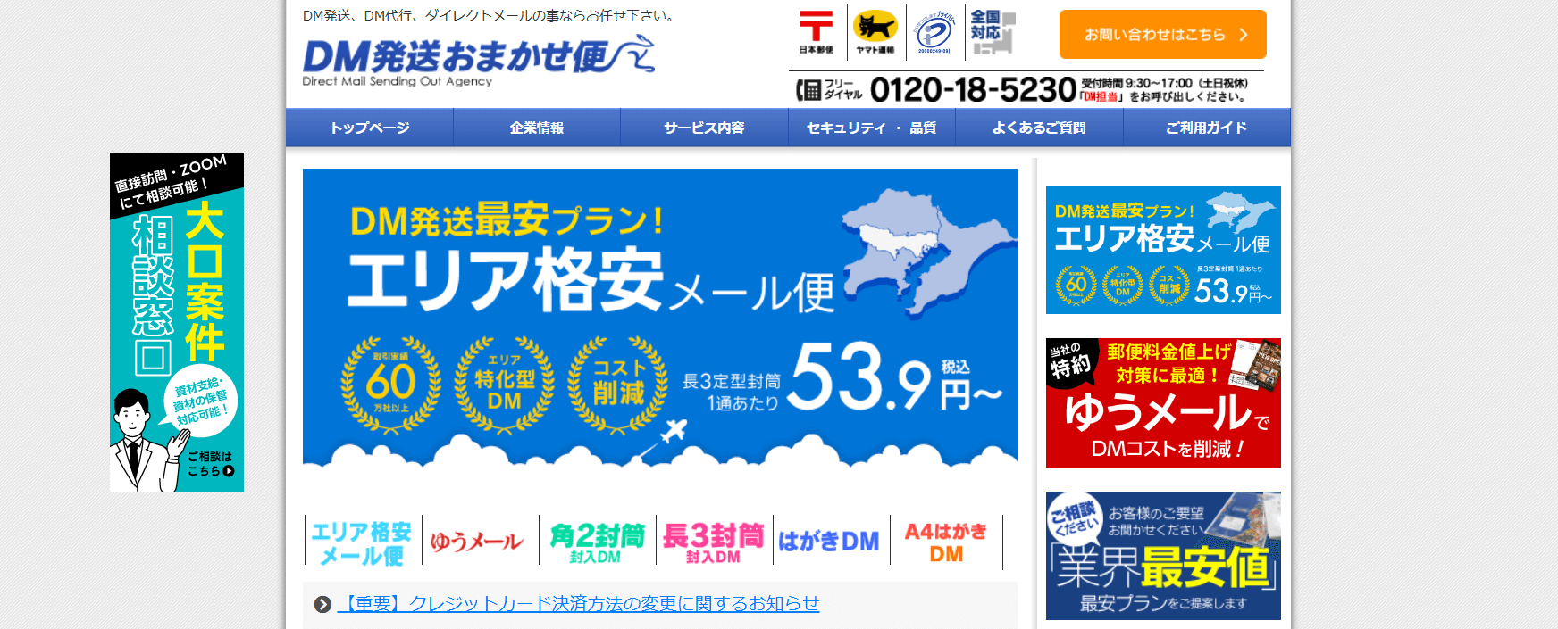 DM発送おまかせ便