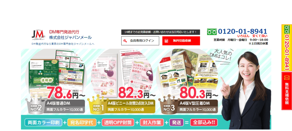 ジャパンメール