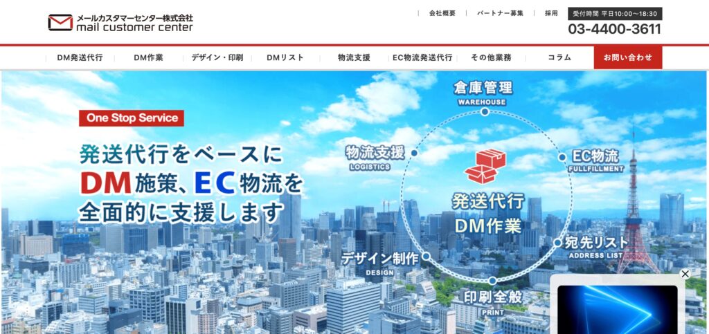 メールカスタマーセンター株式会社の画像