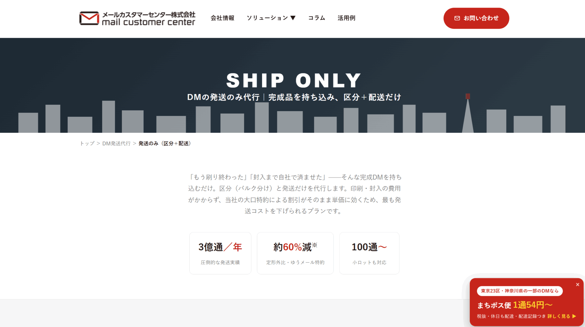 メールカスタマーセンター株式会社
