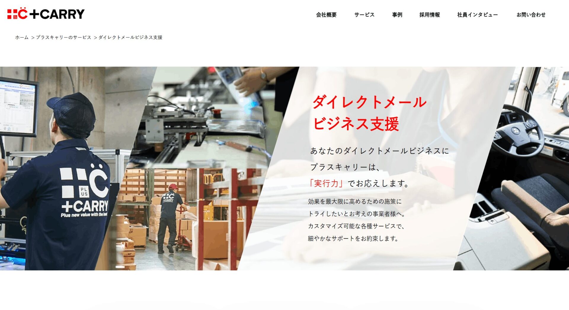 株式会社プラスキャリーの画像