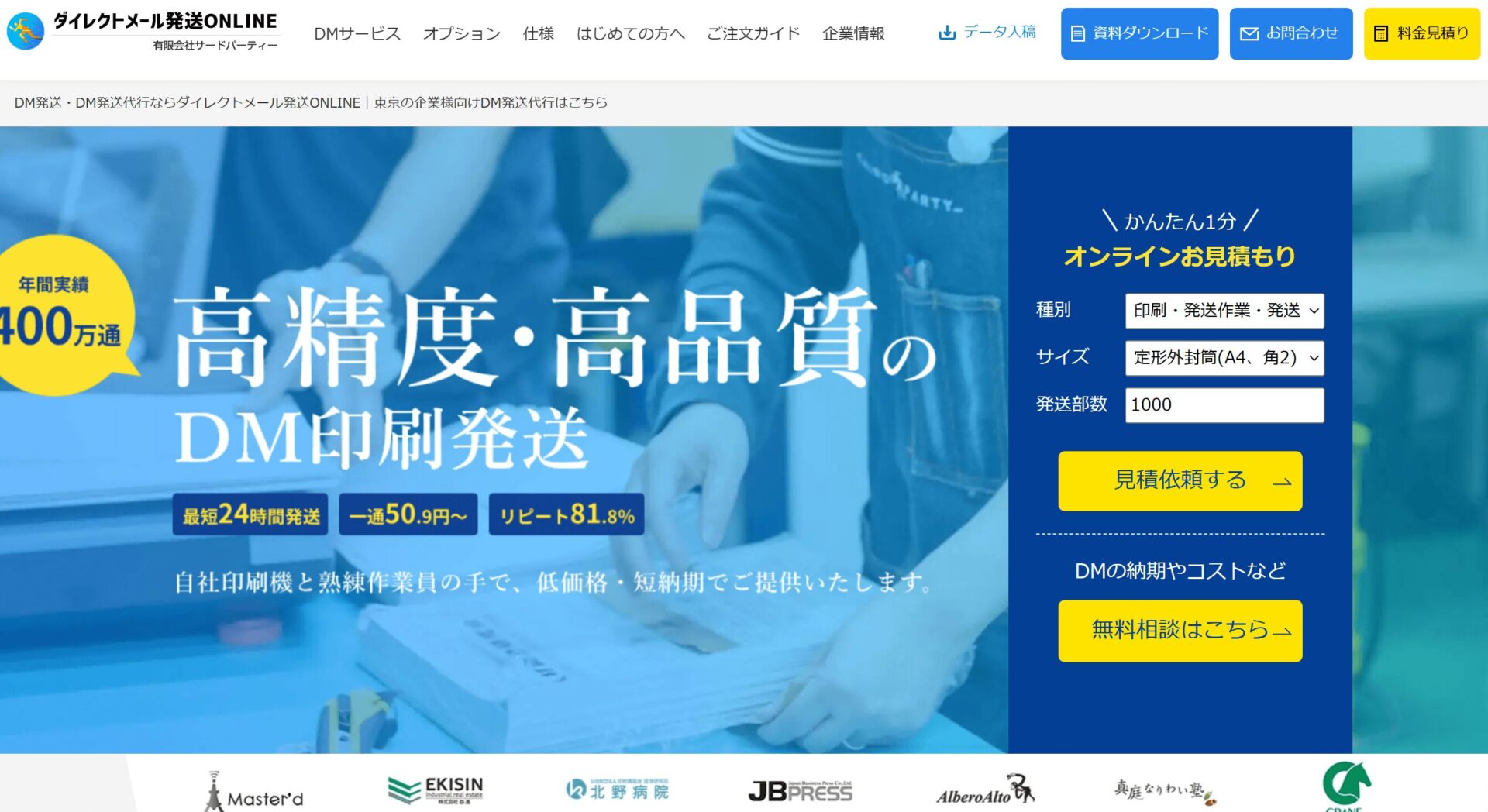 ダイレクトメール発送ONLINEのメイン画像