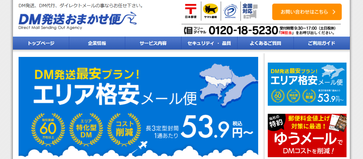 DM発送おまかせ便