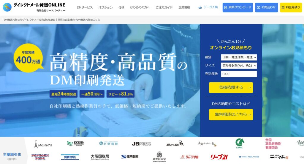 ダイレクトメール発送ONLINEの画像