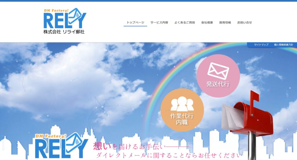 リライ郵社の画像