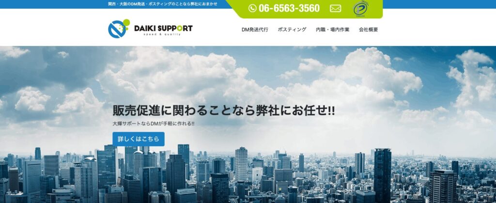 株式会社大輝サポートの画像